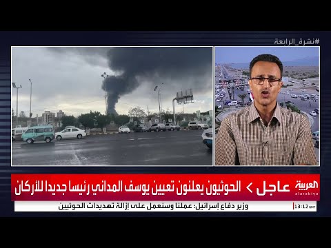 الحوثيون يعلنون تعيين يوسف المداني رئيسا جديدا للأركان خلفا ل الغماري