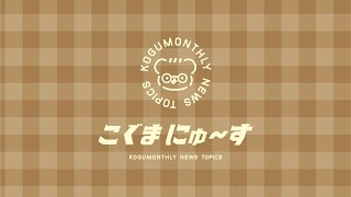 こぐまの9がつふりかえりLIVE | VTuber
