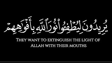 سورة الصف كاملة ||  كرومات شاشة سوداء ||  القرآن الكريم ||  quran black chrome