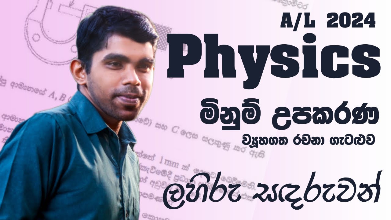 Physics | A/L 2024 | Measuring Instruments |Structured Essay Problem| Complete Discussion in Sinhala