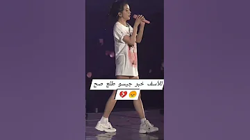 جيسو بتطلع من فرقة بلاك بينك و الخبر اكيد 