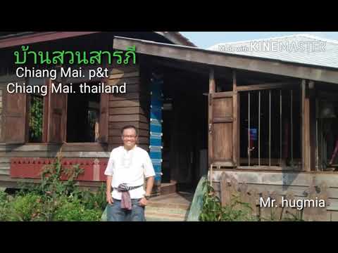 เปิดบ้านแบบล้านนา Chiang Mai. P&t@chiangmai.thailand