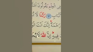 سورة ال عمران الأية 8 إلى 9 القارئ مشاري راشد العفاسي