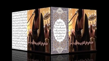 الشيخ عادل الكلباني ما تيسر من سورة سورة الفرقان