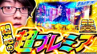 new Machine Million God God Returns Super Exciting Ultrapremium Guaranteed Big Win naruh