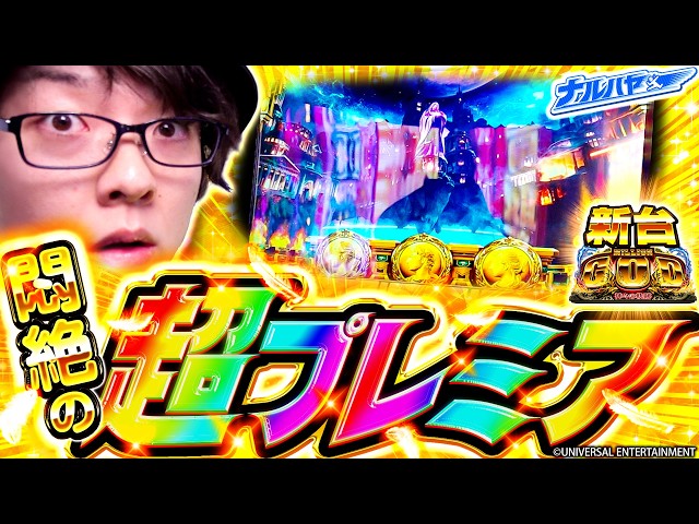 ナルハヤ  スマスロ ミリオンゴッド-神々の軌跡-