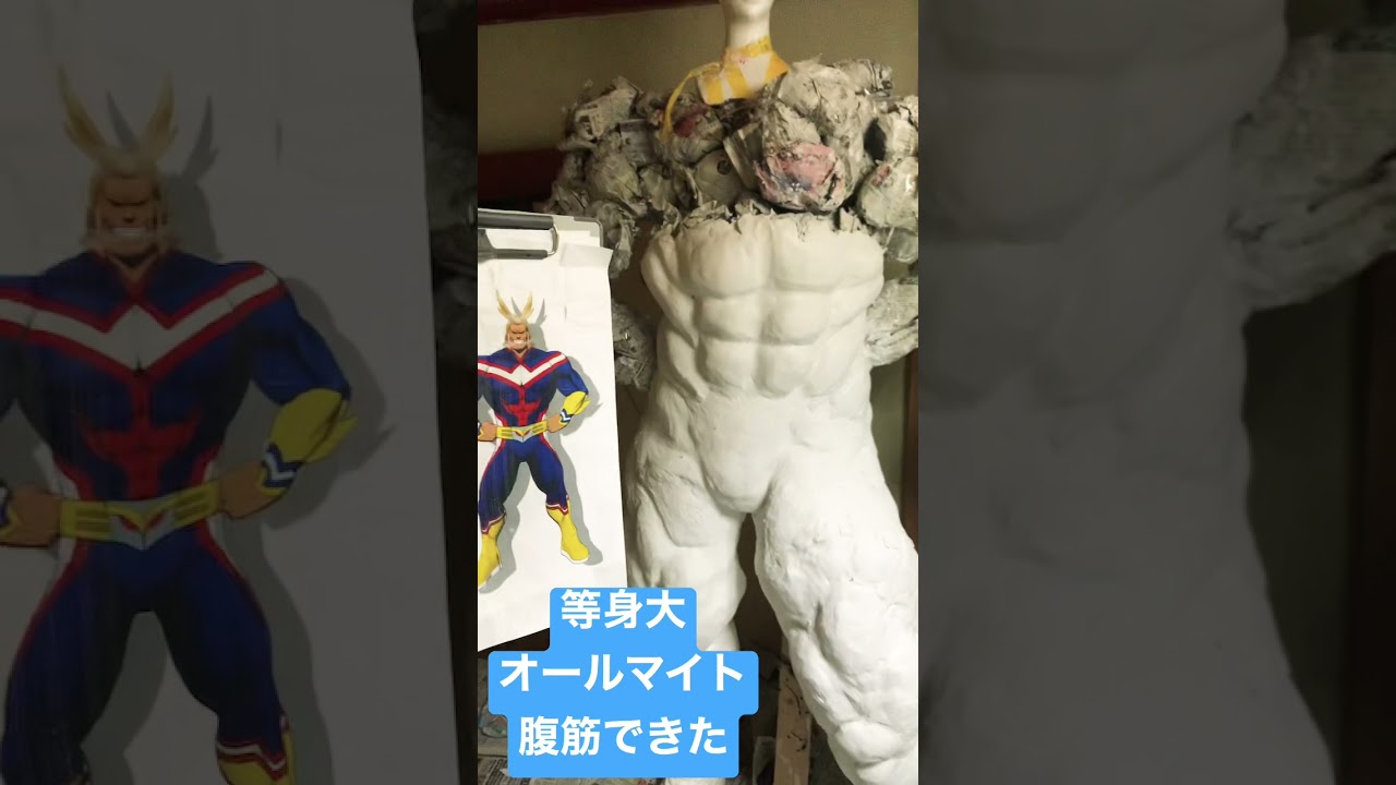 等身大オールマイト腹筋できた 2回目 Youtube 等身大オールマイト腹筋できた 2回目 Youtube