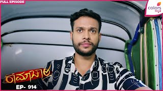 Ramachari  Ep 914   Episode  Krishna Returns Unexpectedly  05 Aug 25  Colors Kannada