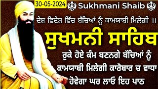 ਸੁਖਮਨੀ ਸਾਹਿਬ ਪਾਠ/ Sukhmani Sahib Path/Sukhmani Sahib/ ਸੁਖਮਨੀ ਸਾਹਿਬ/ Sukhmani Sahib Nitnem/ sukhmani