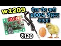 How to set Temperature Controller W1209 for Egg Incubator || 100% Hatching Result | w1209 Full Setup