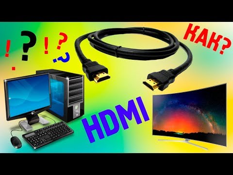 Как подключить hdmi к телевизору от компьютера