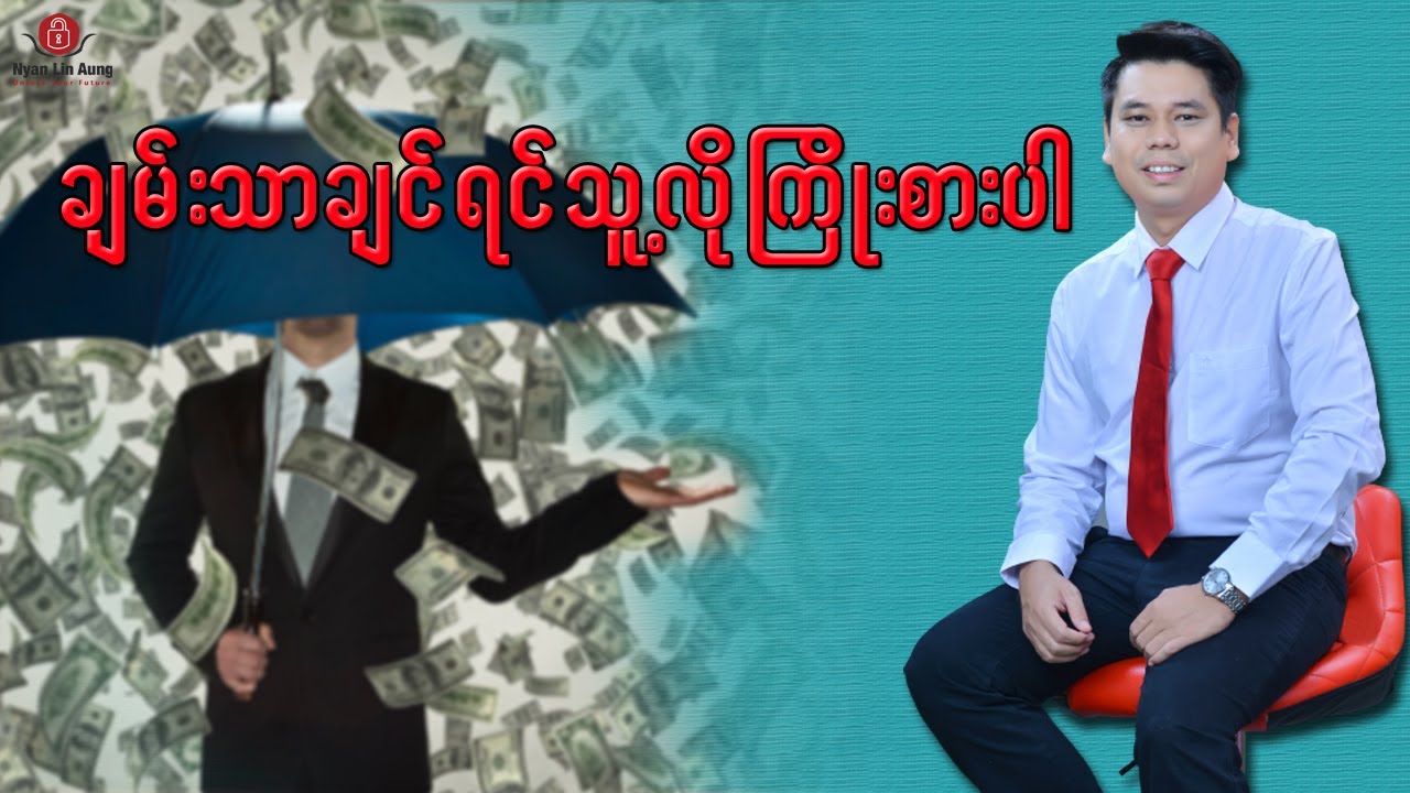 ဆင်းရဲလို့ကိုယ့်သွေးတောင်ခဏခဏထုတ်ရောင်းဘူးတယ် အခုတော့ billionaire တစ်ယောက်ဖြစ်နေပြီ| ဘယ်သူဖြစ်မလဲ?