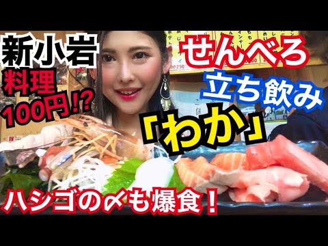 大食い 新小岩激安せんべろ 立ち飲みわか で昼飲み ハシゴの韓国料理店でも爆食 喫煙可 Mukbang Big Eater 大胃王 Youtube 大食い 新小岩激安せんべろ 立ち飲みわか で昼飲み ハシゴの韓国料理店でも爆食 喫煙可 Mukbang Big Eater 大胃王 Youtube