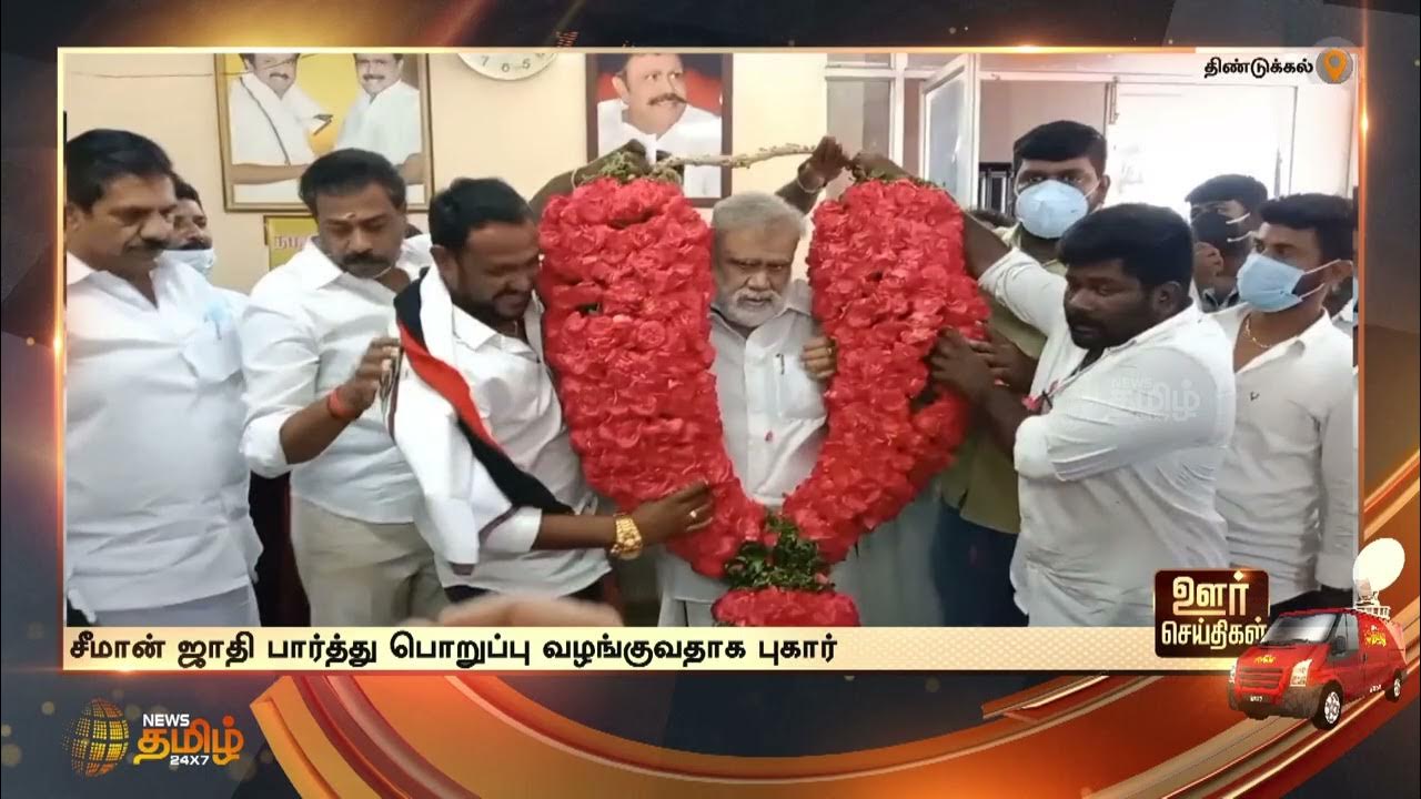 திமுகவில் இணைந்த நாம் தமிழர் கட்சியினர் | News Tamil 24x7 - YouTube