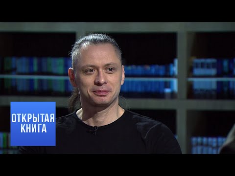 Михаил Елизаров "Земля" / Открытая книга