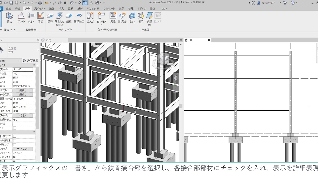 revit 鉄骨部材 ロード: revit 鉄骨 接合部 – SQVS