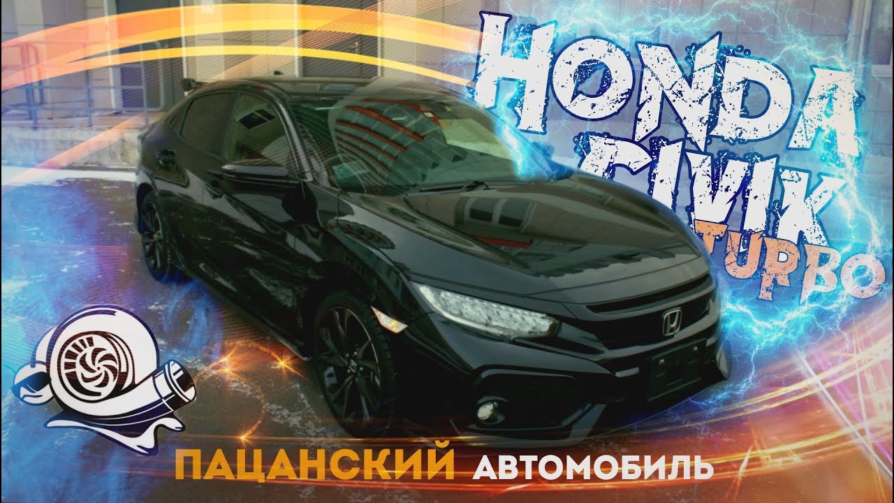 Автомобили с аукционов Японии.Honda Civic turbo. Хонда Цивик 10 го ...