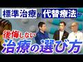 【がんサバイバー】医療の限界を超えることができた「奇跡の選択」とは？