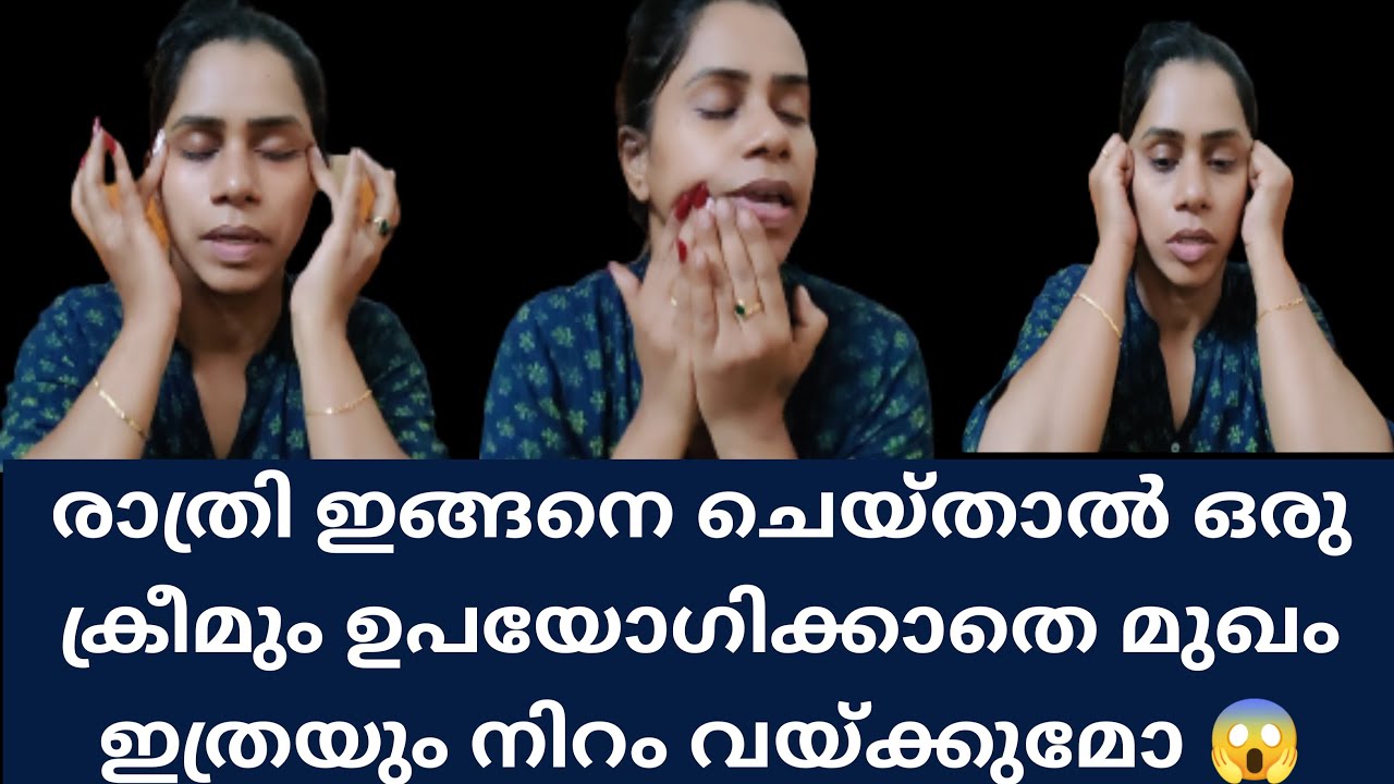 മുഖം നല്ല നിറം വയ്ക്കാൻ ദിവസവും രാത്രി ഇങ്ങനെ ഫേസ് മസ്സാജ് ചെയ്യൂ | Night #Massage For Glowing Skin