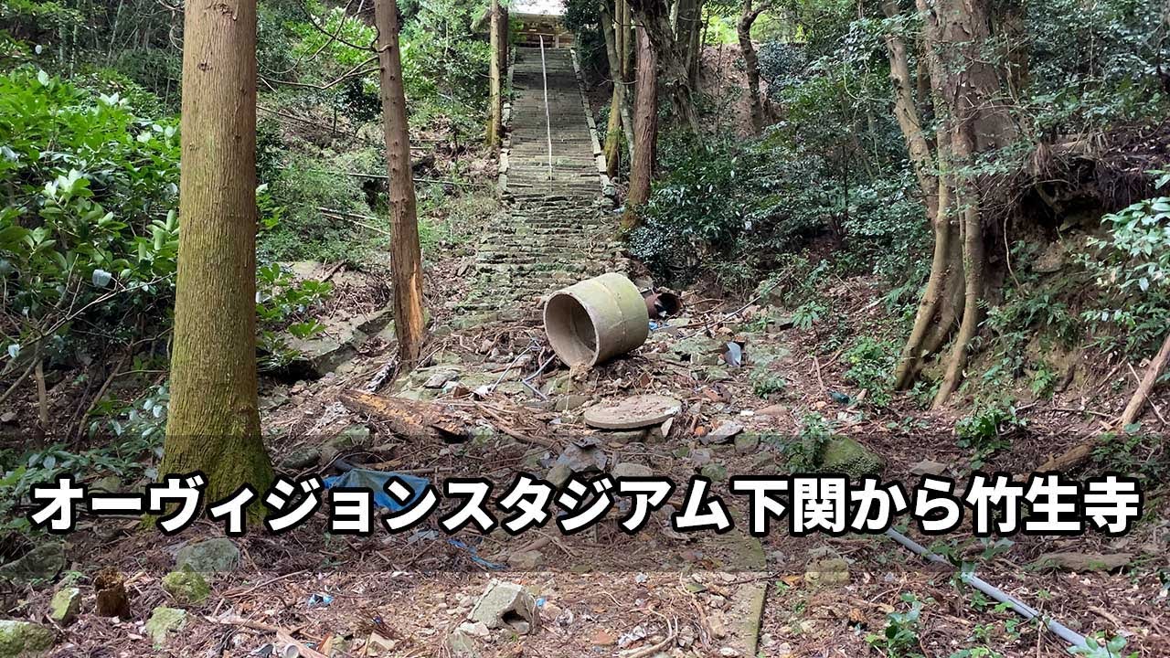 【下関】オーヴィジョンスタジアム下関から竹生寺まで歩いてみました【散歩】