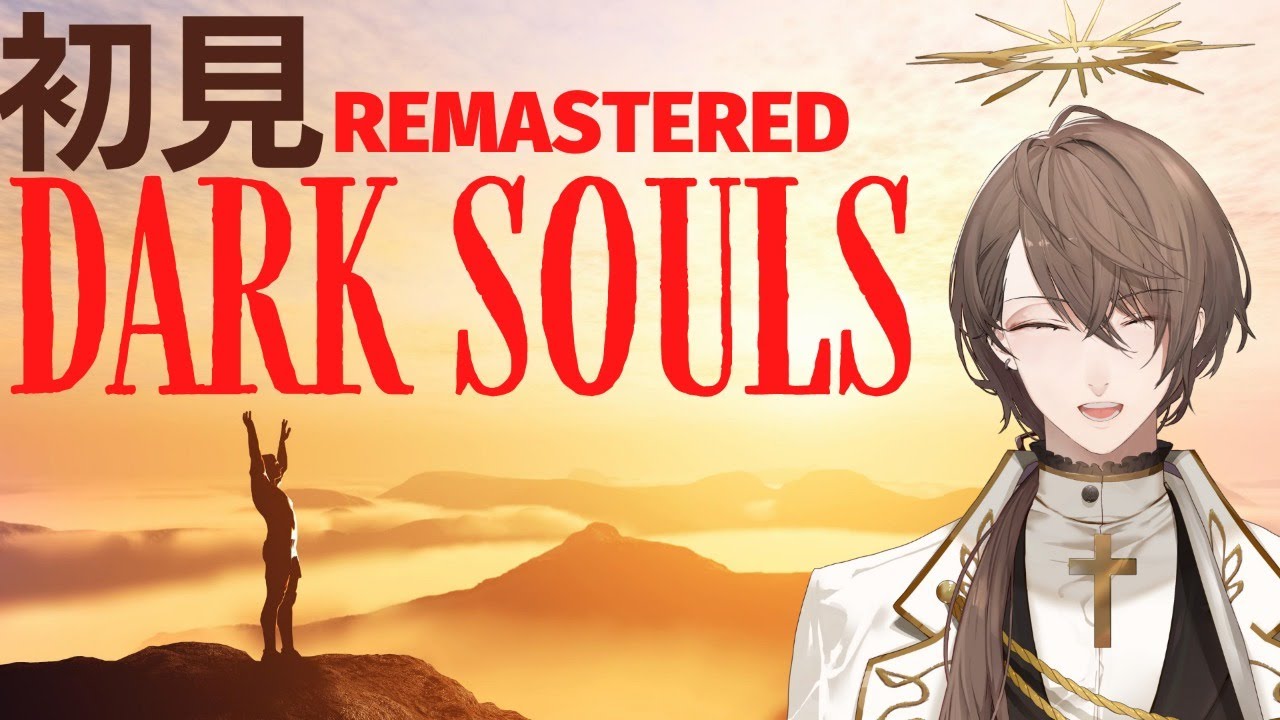 加賀美ハヤト Dark Souls Remastered まとめ 黒てんこの日記 加賀美ハヤト Dark Souls Remastered まとめ 黒てんこの日記