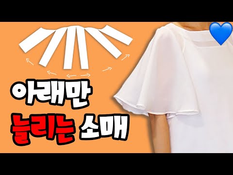 이렇게 쉬운 써클소매 (벨 <strong>소매</strong>)라니! 아마 깜짝 놀라실거예요 😲