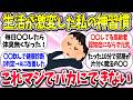 知らないと損ww『コレやって良かった神習慣』教えて【ガルちゃんまとめ】/266