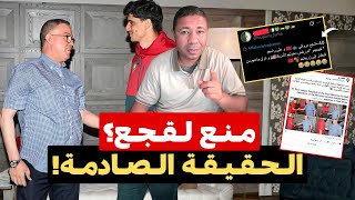 عاجل.. حقيقة منع لقجع من دخول أمريكا بسبب إسكوبار الصحراء والصفعة المدوية الليلة!