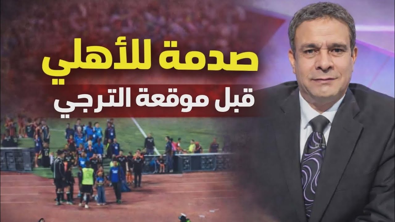 صدمة| الزمالك يفتح القيد الصيفي بنجم أهلاوي| رسالة تهديد نارية من الترجي| الحل سحري لأزمات الأبيض !