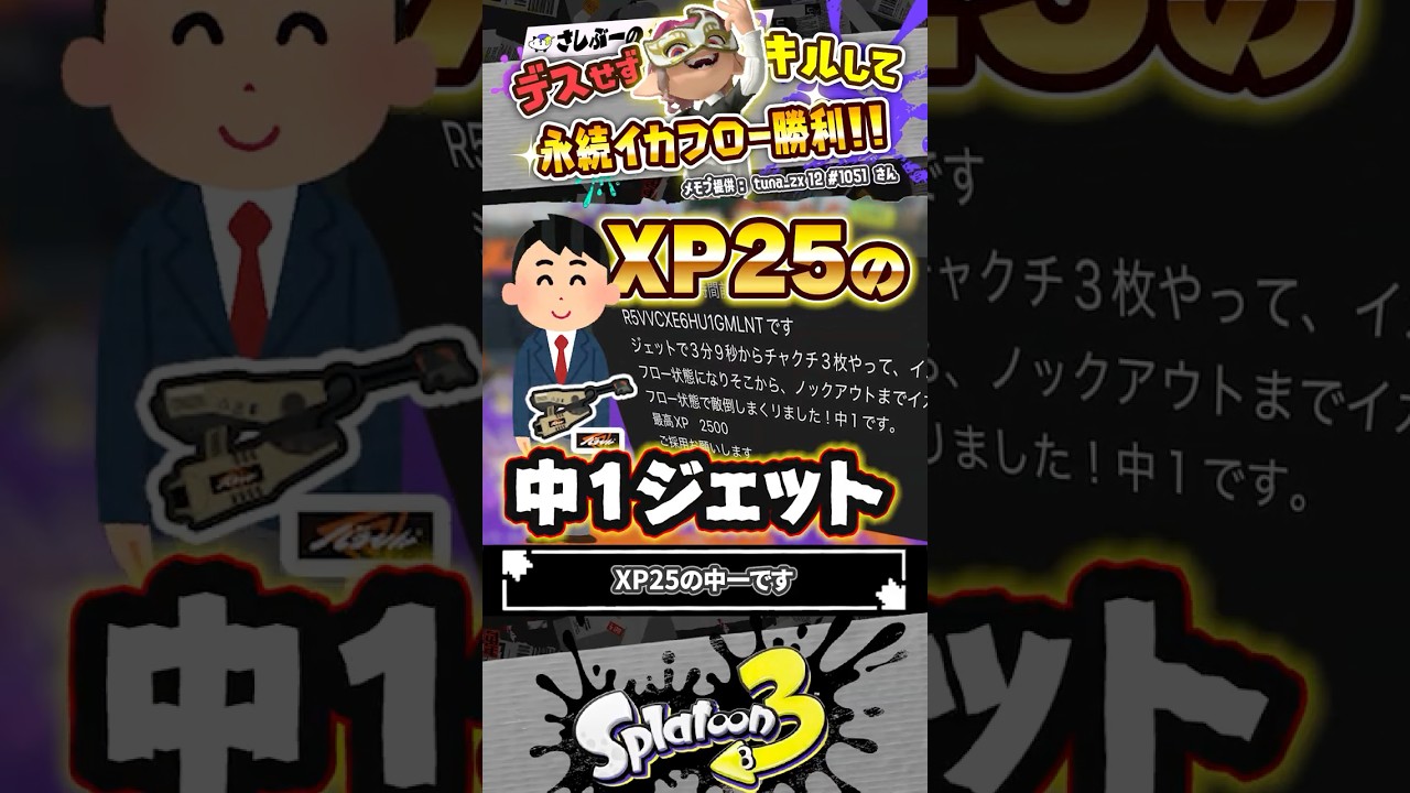 Live] XP2500 1st year junior high school jet sweeper #Splatoon3