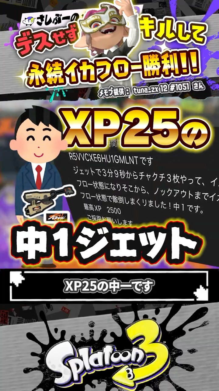 Live] XP2500 1st year junior high school jet sweeper #Splatoon3