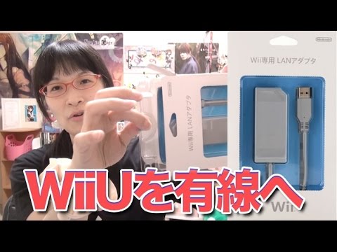 Wiiuの無線が不安定なので有線へ変更 Wiiu Lanアダプター Youtube