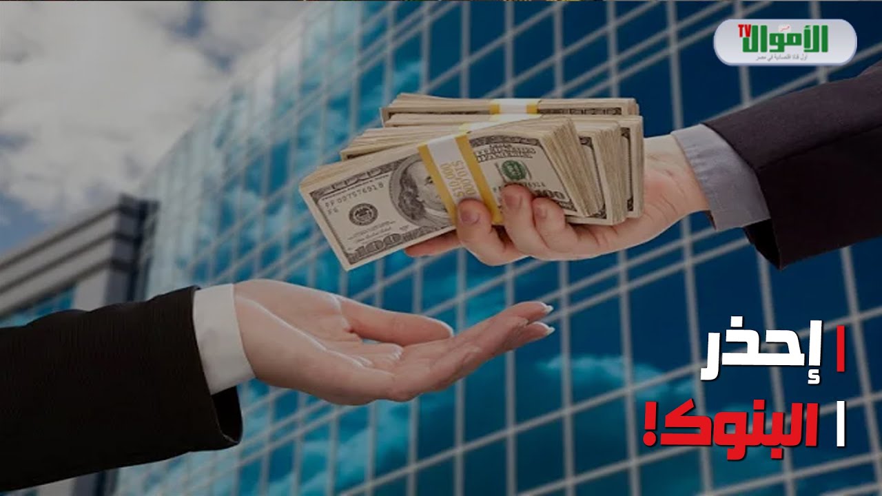 في حالة مرور 90 يوم بدون سداد اعرف ماذا تفعل إذا رفع البنك قضية ضدك وما هي حقوقك بالقانون