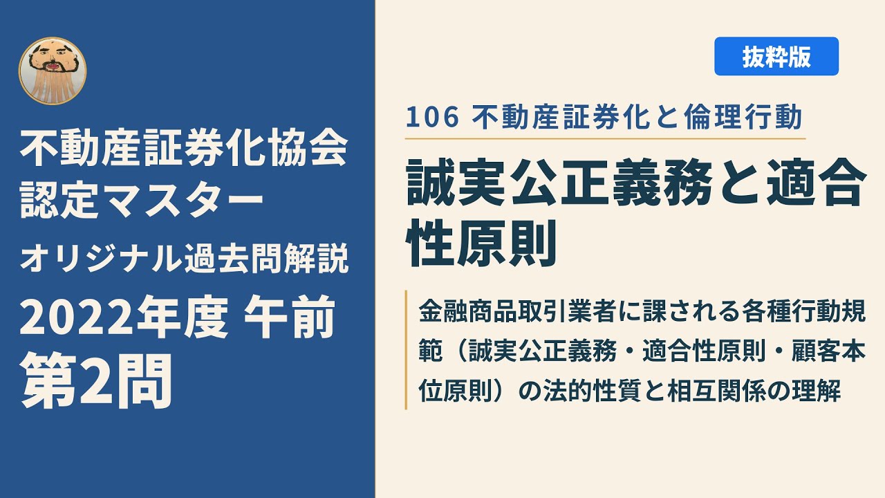 不動産証券化協会認定マスター】2022年度午前 第2問【オリジナル過去問