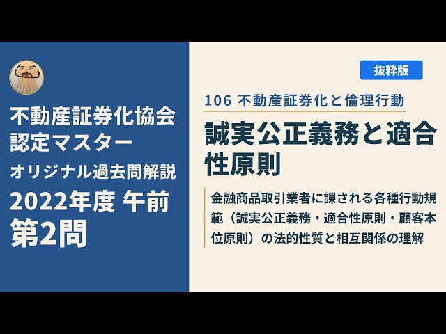 不動産証券化協会認定マスター】2022年度午前 第2問【オリジナル過去問