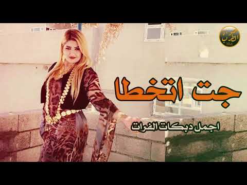 زمارات فراتية من الارشيف اجمل دبكات صوت 2000