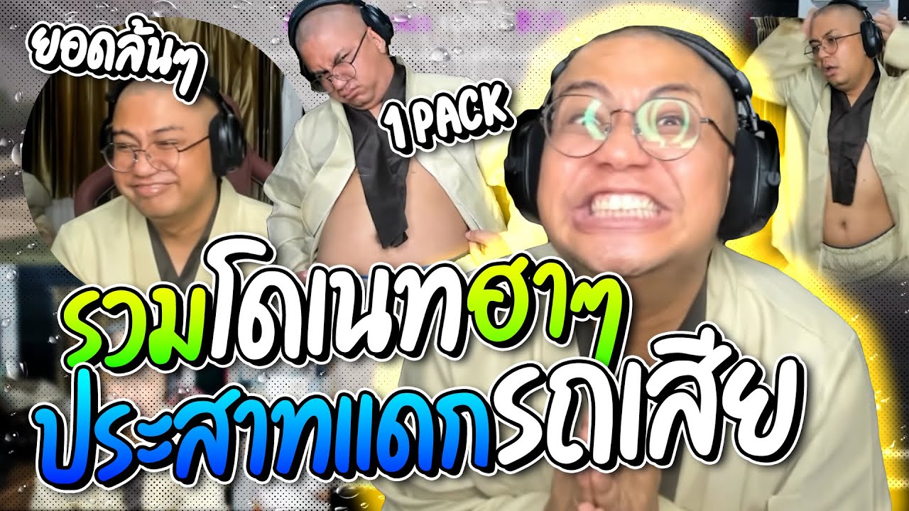 รวมโดเนทฮาๆ เอประสาทแดกน้ำลายยืด โดเนทรถเสียไม่หยุด หันไปเห็นยอดนั่งยิ้มหวาน ฮาจัด | ลุงเอ