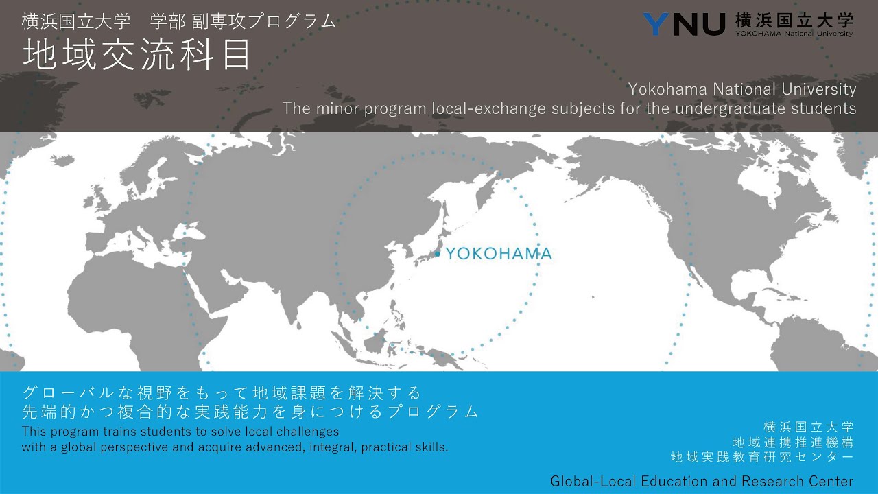 2023「地域交流科目」オリエンテーション＃2