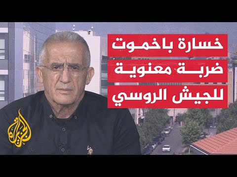 ما أهمية مدينة باخموت في ظل المواجهات بين القوات الروسية والأوكرانية؟