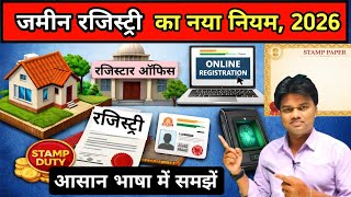 जमीन रजिस्ट्री का नया नियम, 2026 पुरी प्रक्रिया आसान भाषा में समझें। Plot registry New rules