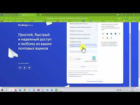 Рамблер почта - как создать без номера телефона