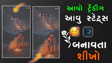TRENDING STATUS 🥺 || NEW INSTAGRAM VIDEO EDITING 🔥|| ALIGHT MOTION || GUJARATI STATUS