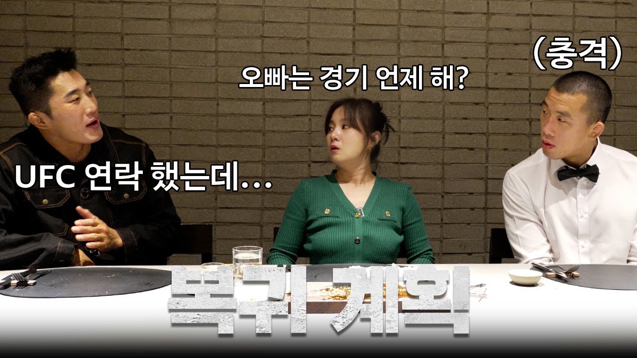 UFC랑 연락한 김동현...?