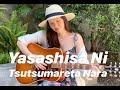 Yasashisa Ni Tsutsumareta Nara Cover by Marie Digby - Kiki&#39;s Delivery Service / Hayao Miyazaki