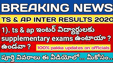 AP , TS intermediate exams 2020  supplementary exams conduct or not | AP inter results 2020 breaking