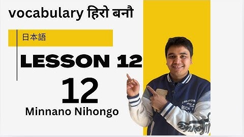 Minna no Nihongo Vocabulary Lesson 12 |
