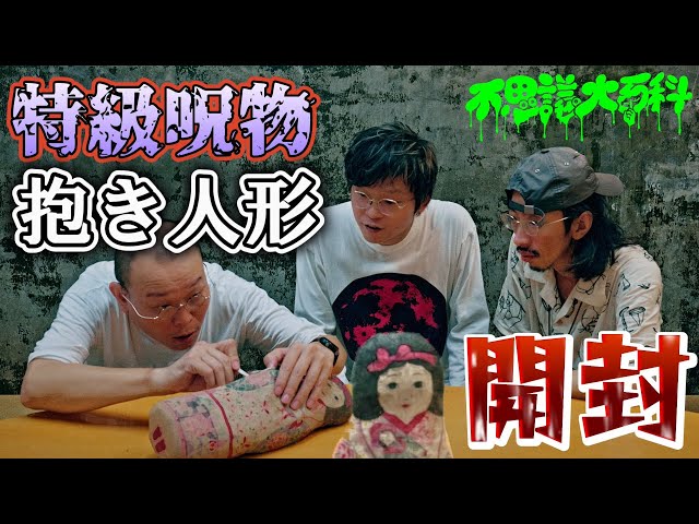 Spirit] Taisho-era special cursed object unpacked What is