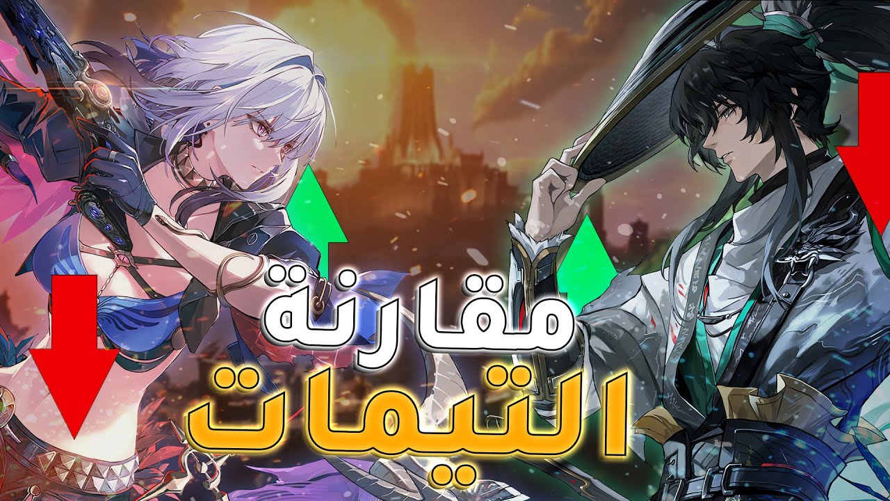 تجارب ومقارنة تيمات شويوان وقالبرينا بالارقام🔥...افضل تيم🤔...؟وذرنق ويفز | WUTHERING WAVES