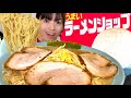 【ドッキリ?】昭和ラーメンショップ【老舗】投稿数ランキング上位人気店舗【大食い】クリーミィ豚骨ネギチャーシューメン大盛りライス