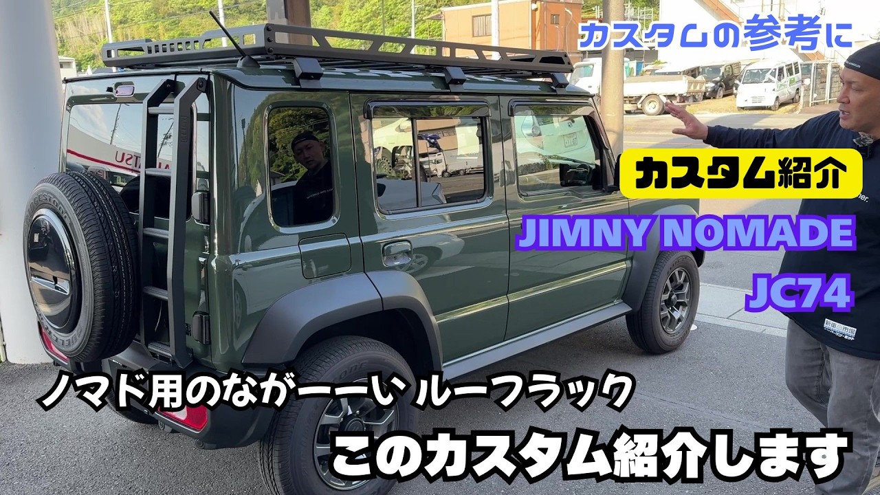 Customization Introduction] Jimny Nomad Nomad Customization